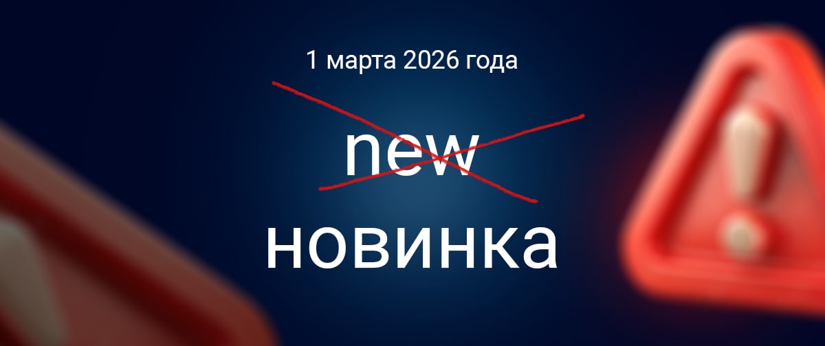 Адаптация инфографики под запрет иностранных слов с 1 марта 2026