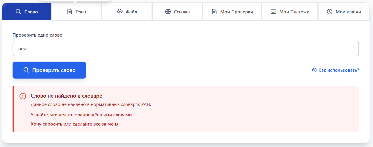 Адаптация карточки под запрет. слово new запрещено Адаптация карточки под запрет. Слово new не найдено в словаре