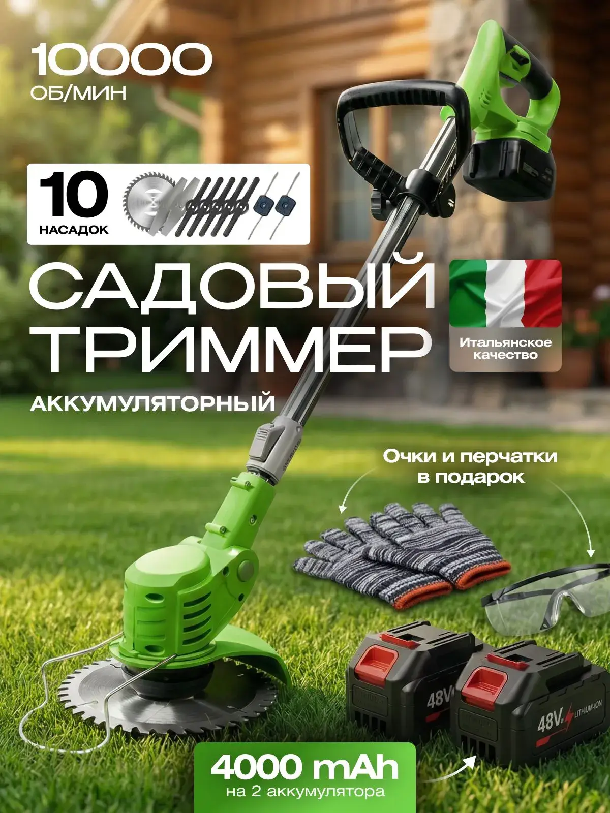 Триммер аккумуляторный садовый беспроводной для дачи Триммер аккумуляторный садовый беспроводной для дачи
