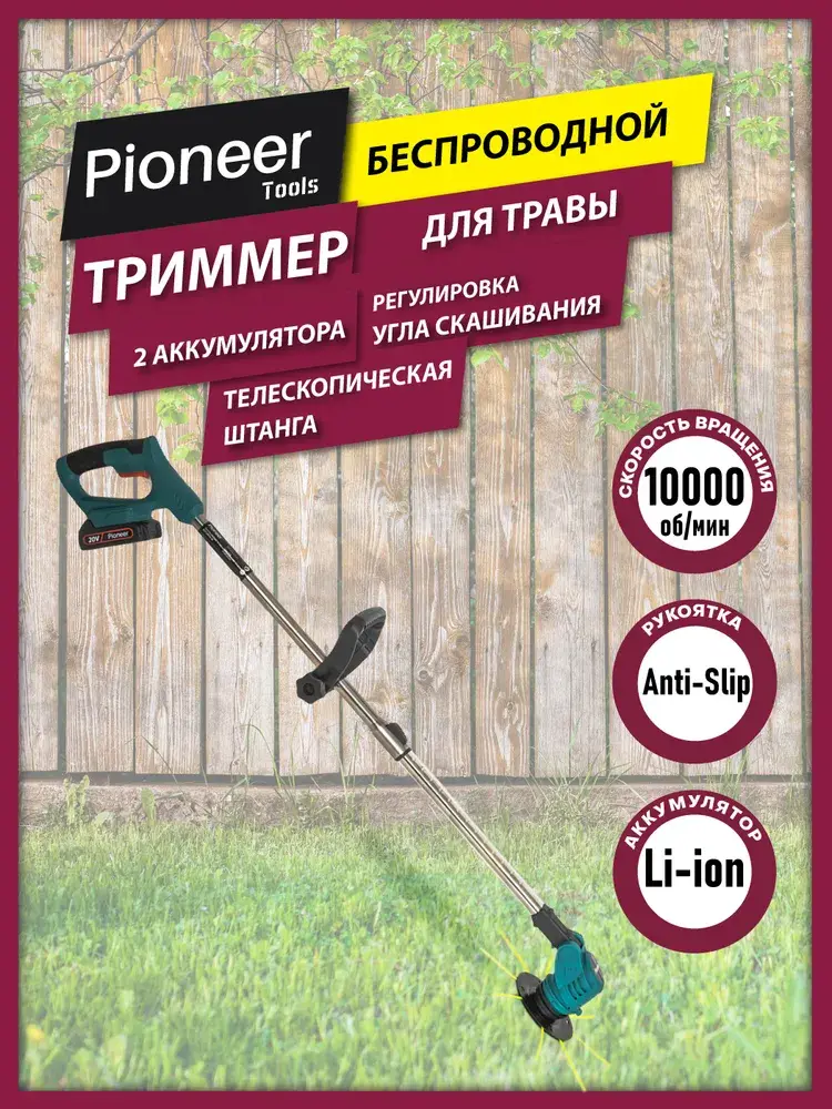 Триммер аккумуляторный садовый для травы Pioneer BGT-20V20-02 с двумя аккумуляторами 20V, набор оснастки Триммер аккумуляторный садовый для травы Pioneer BGT-20V20-02 с двумя аккумуляторами 20V, набор оснастки