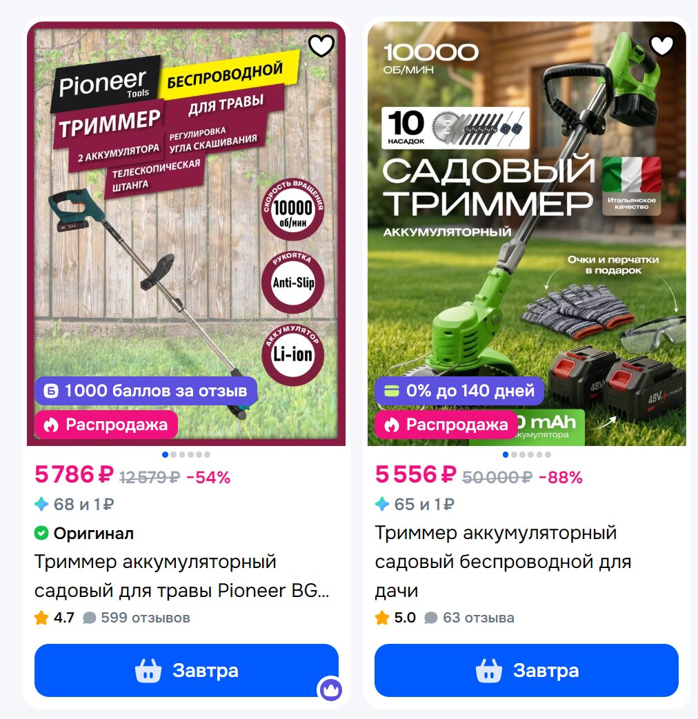 главный слайд Ozon. Дизайн. Два тримера. главный слайд Ozon. Дизайн. Два тримера.