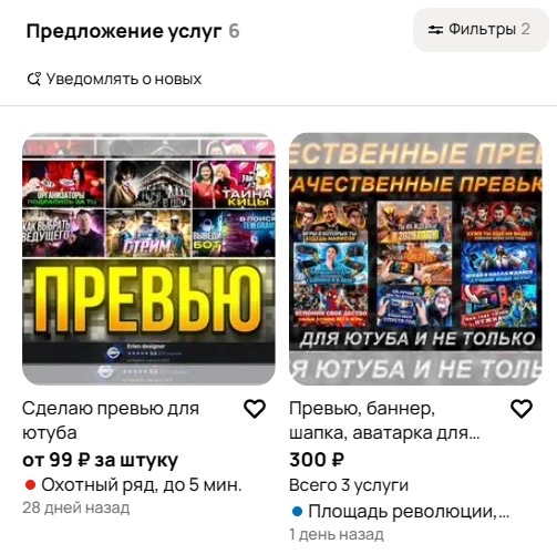 Авито дешевые превью для видео на заказ Авито дешевые превью для видео на заказ