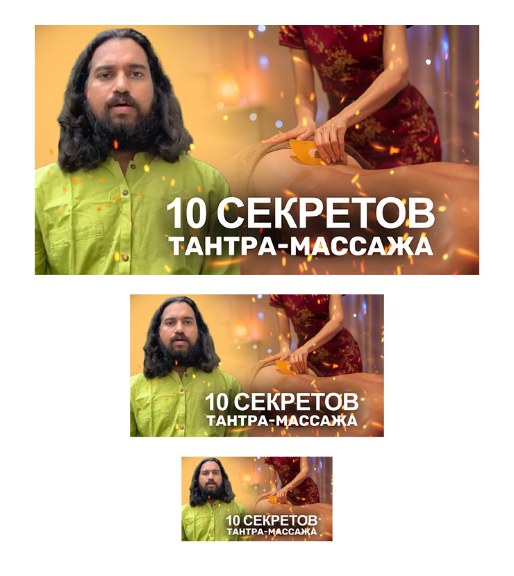 Превью за 300 рублей 10 секретов тантра-массаж Превью за 300 рублей 10 секретов тантра-массаж