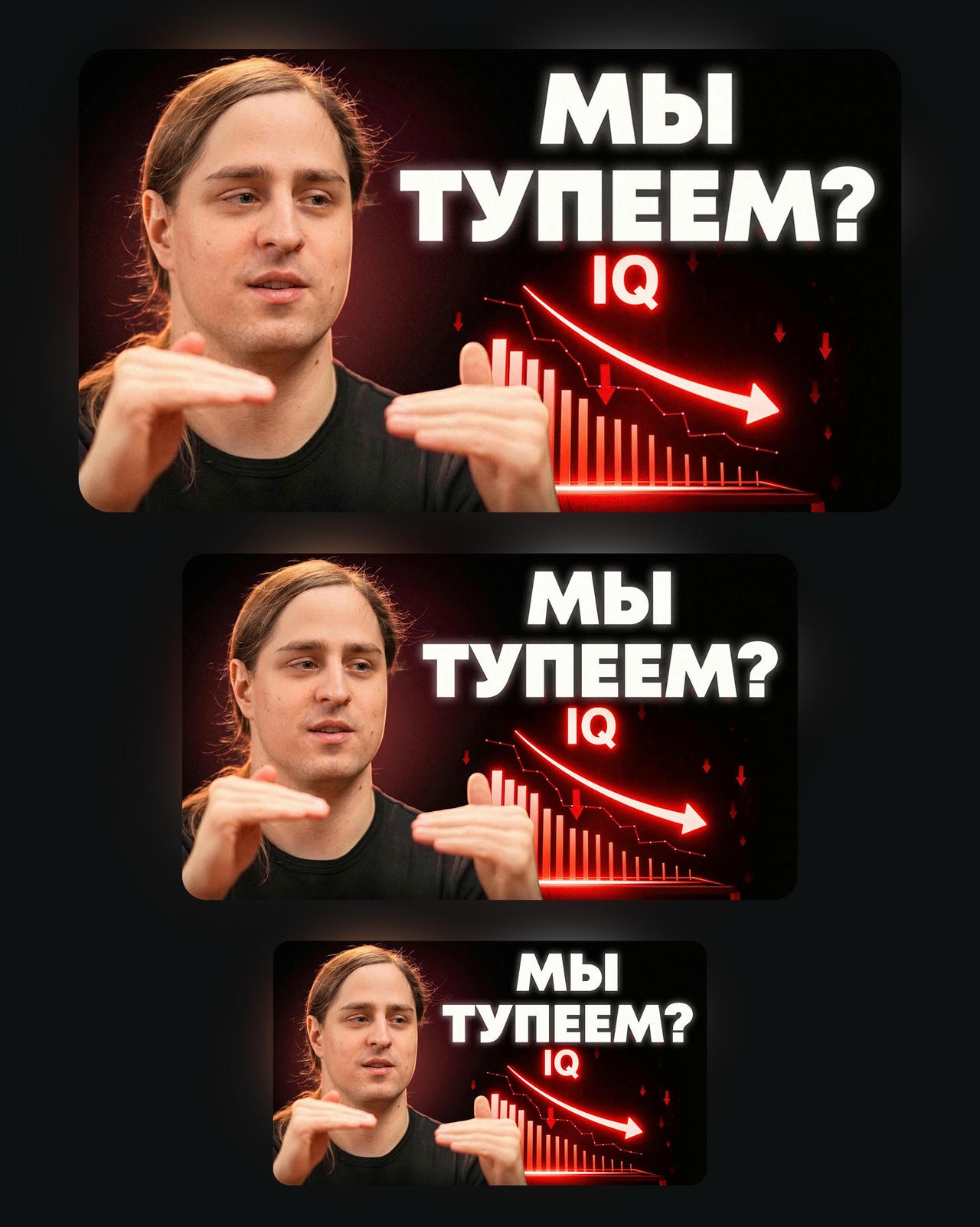 Как сделать превью для видео. Мы тупеем — Владимир Алипов