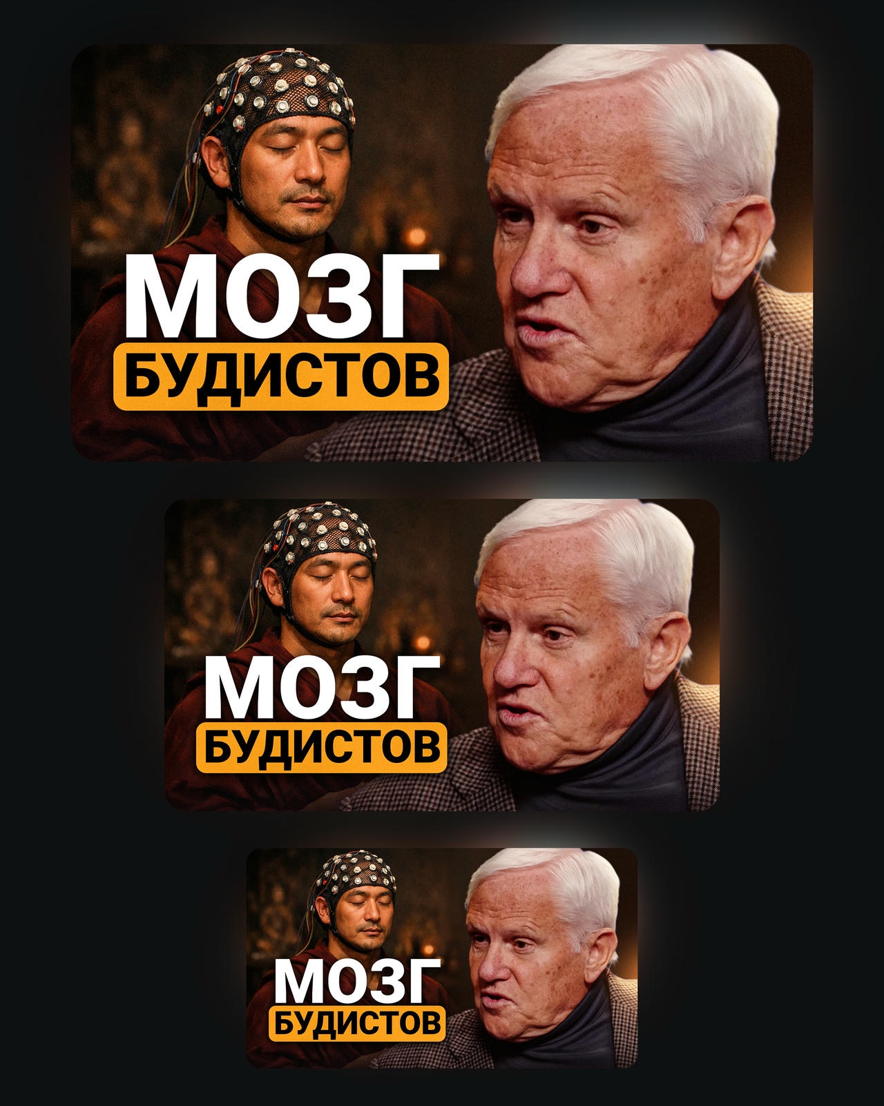 Как сделать превью для видео. Мозг будистов — Александр Каплан