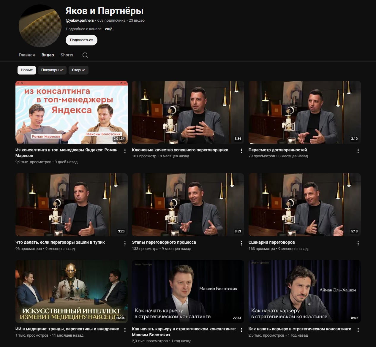 Яков и Партнеры. Пример плохих превью для видео