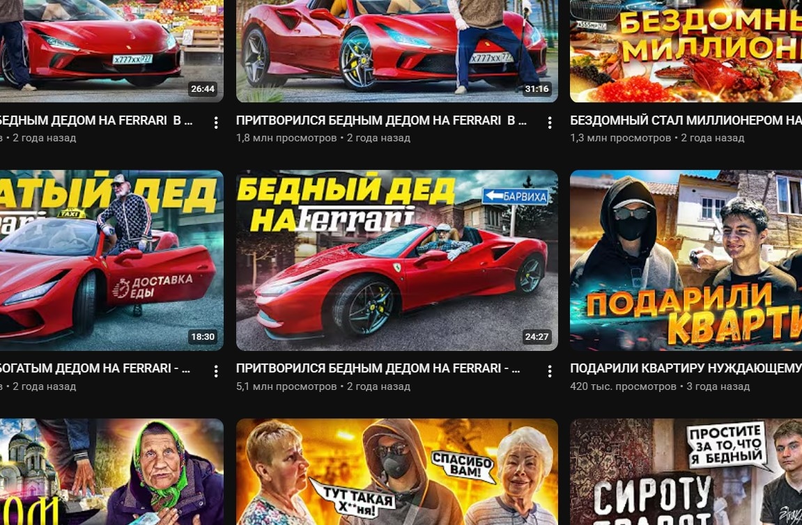 Скрин обложки. Превью для видео Бедный дед на Ferrari