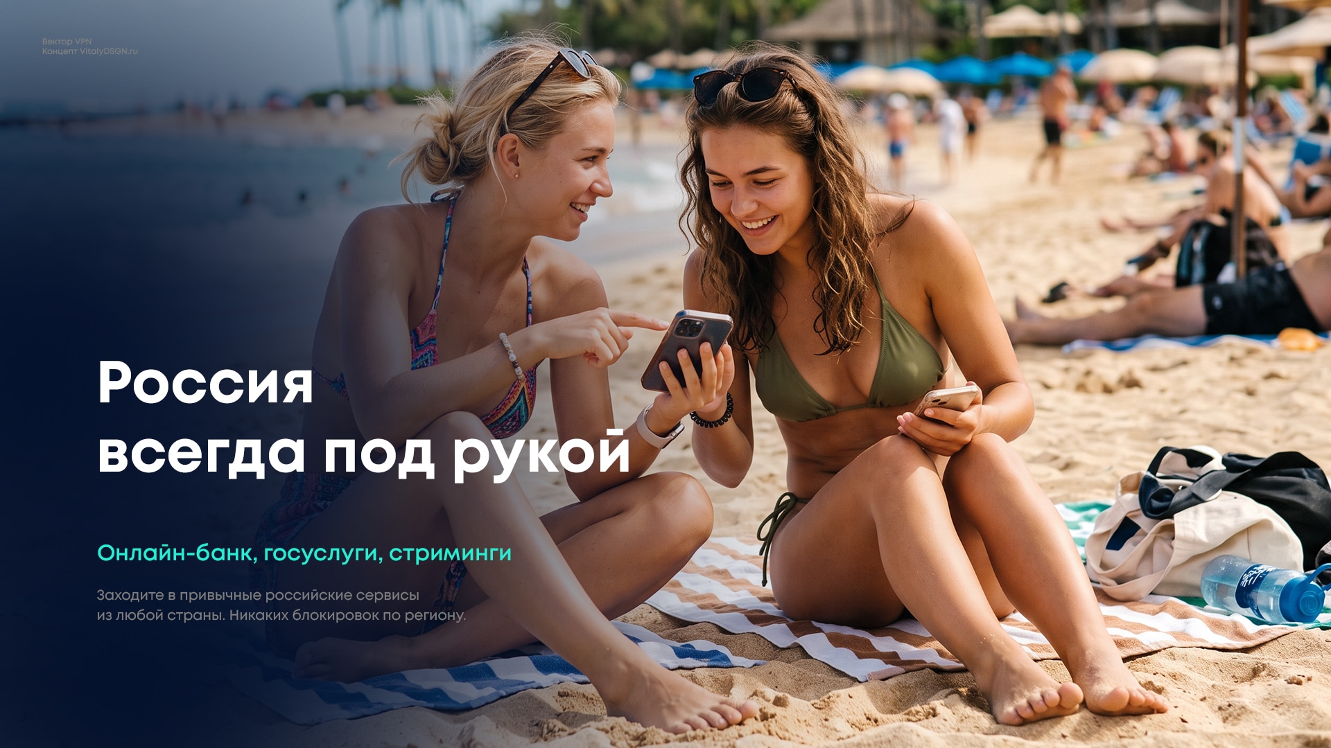 14 «Сценарии использования концепции Вектор VPN — учёба, работа, игры, развлечения, повседневная жизнь»