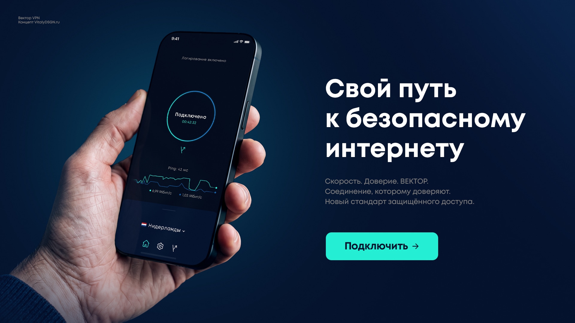 2 «Экран подключения Вектор VPN в интерфейсе мобильного приложения»