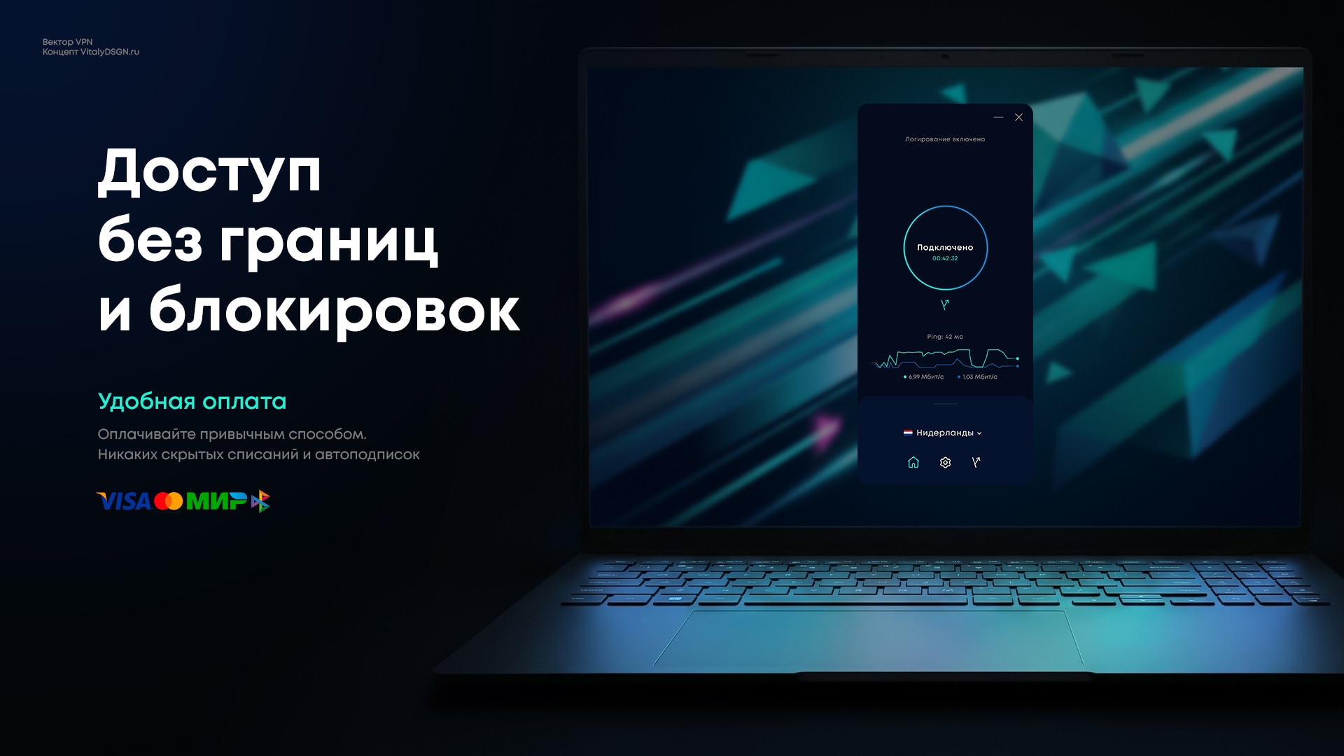9 Оплата ВПН VPN ВЕКТОР