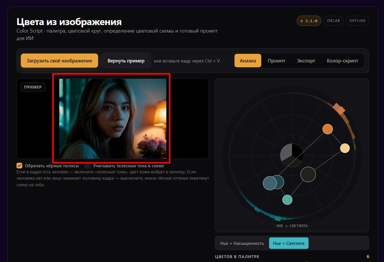 Демо кадр. Руководство по Color Script