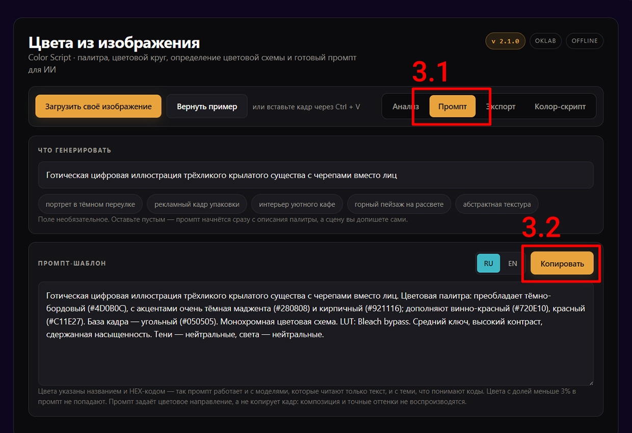 Быстрый старт 2 шаг. Цвета из изображения Color Script