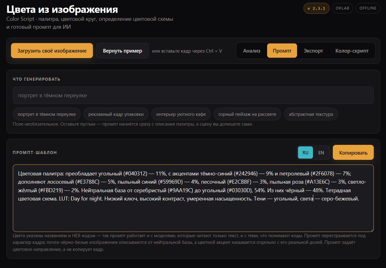 Промпт для ИИ с цветами. Руководство по Color Script