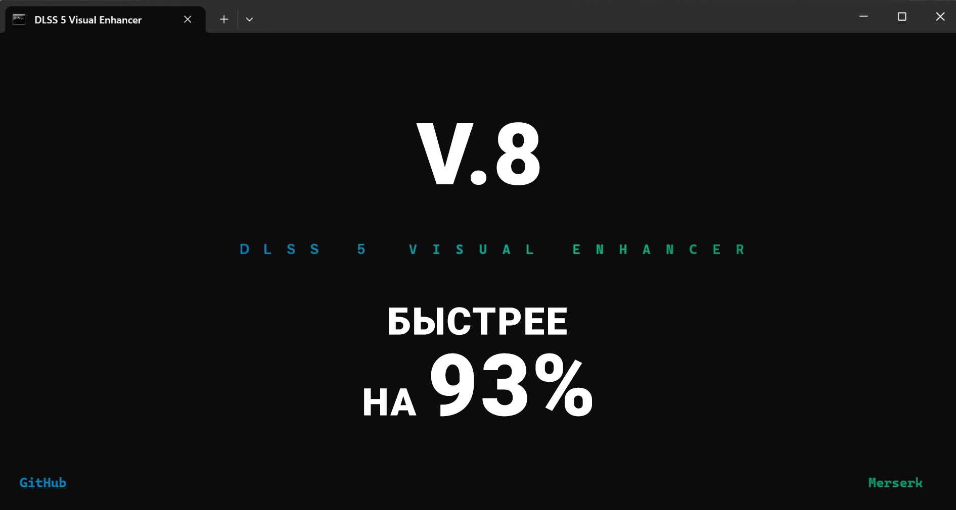 Бесплатный DLSS 5 Visual Enhancer v8.0
