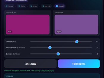 Цветовой тренажёр игра