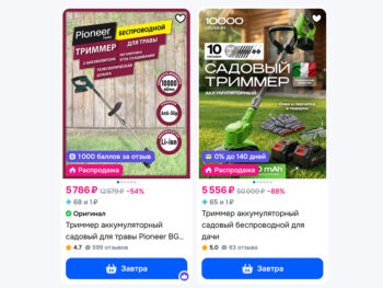 главный слайд Ozon. Дизайн. Два тримера