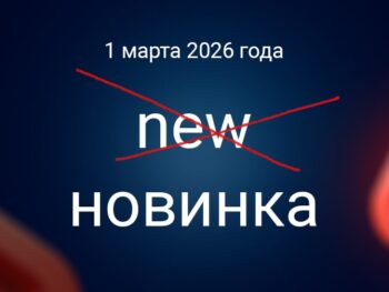 Адаптация инфографики под запрет иностранных слов с 1 марта 2026 Адаптация инфографики под запрет иностранных слов с 1 марта 2026